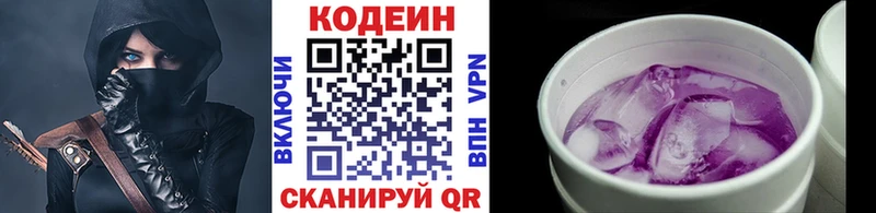купить наркотики цена кракен рабочий сайт Кодеин Purple Drank Яранск